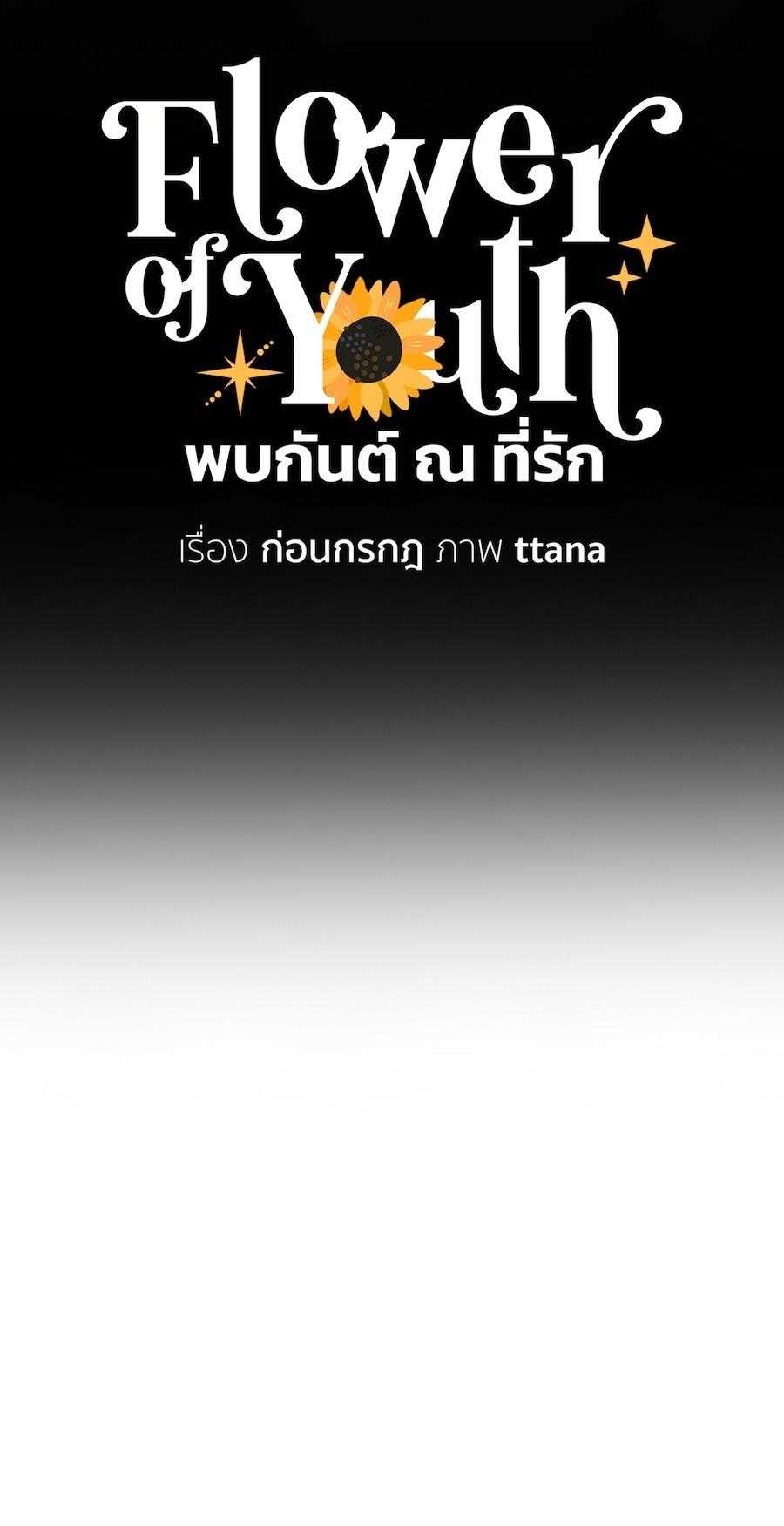 Flower of youth Chapter 45 - Trang 2