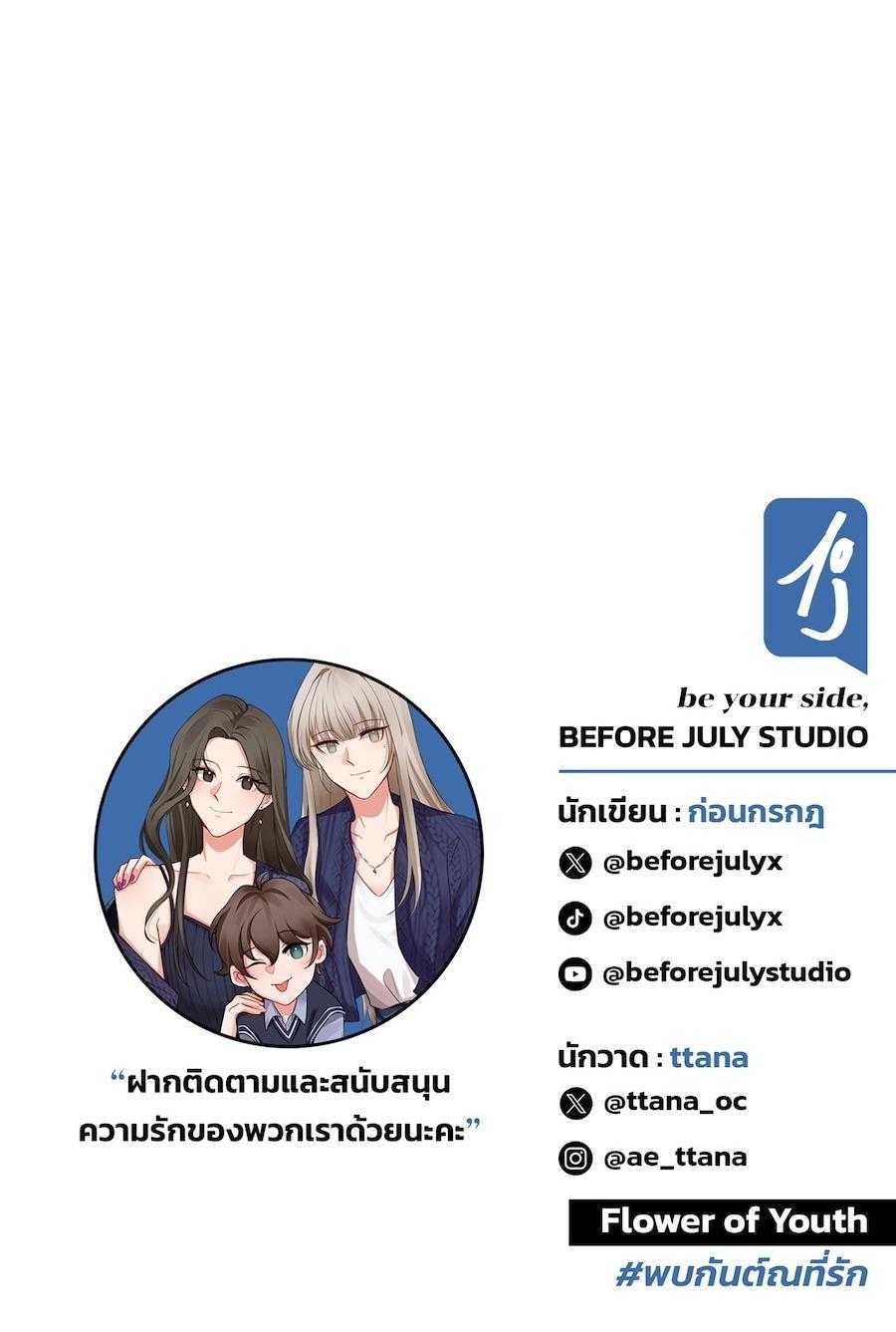 Flower of youth Chapter 47 - Next 