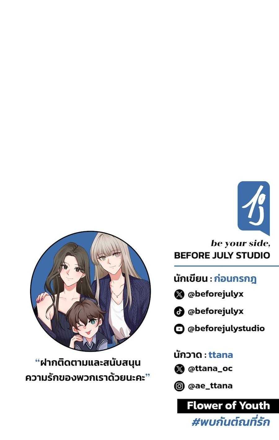 Flower of youth Chapter 48 - Next 