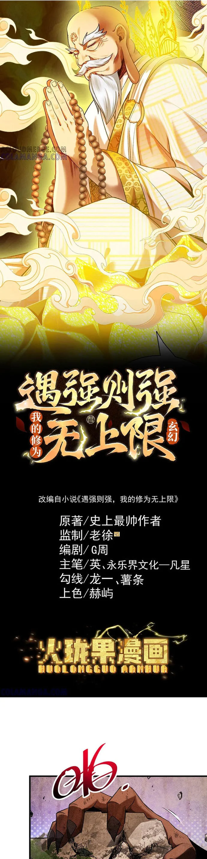 Gặp Mạnh Thì Càng Mạnh, Tu Vi Của Ta Không Giới Hạn Chapter 57 - Next Chapter 58