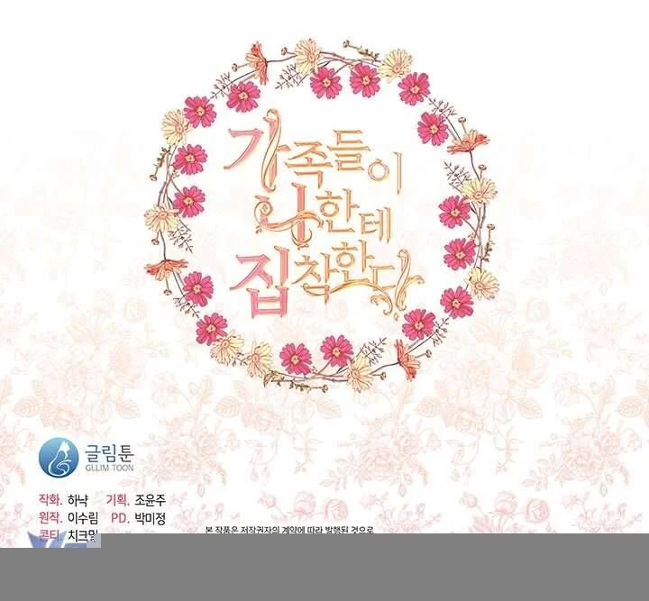 Gia Đình Bị Ám Ảnh Bởi Tôi Chapter 80 - Trang 2