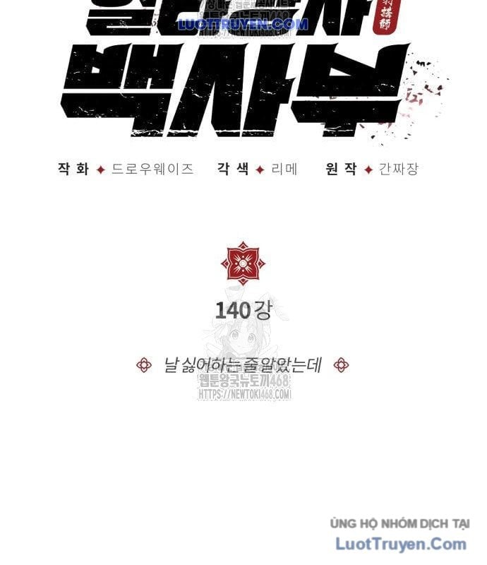 Giảng Sư Đứng Đầu, Baek Sư Phụ Chapter 140 - Trang 2