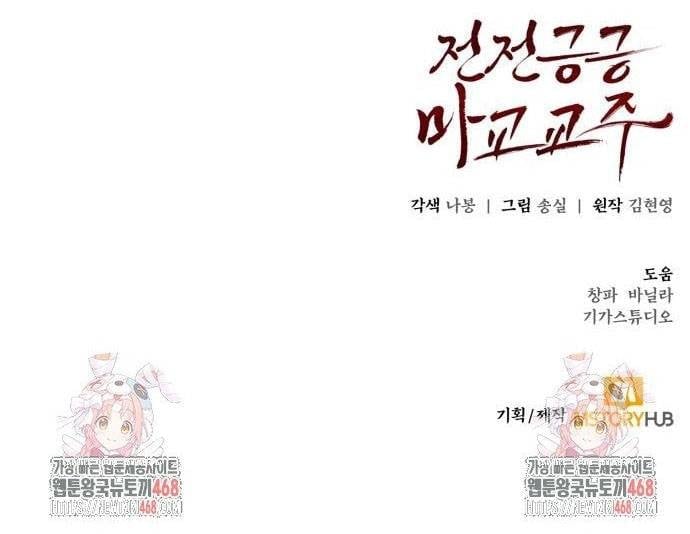 Giáo Chủ Ma Giáo Cũng Biết Sợ Chapter 55 - Trang 2