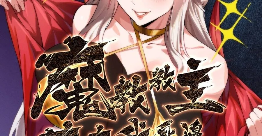 giáo chủ ma giáo vụng trộm xem ta tu luyện Chapter 64 4