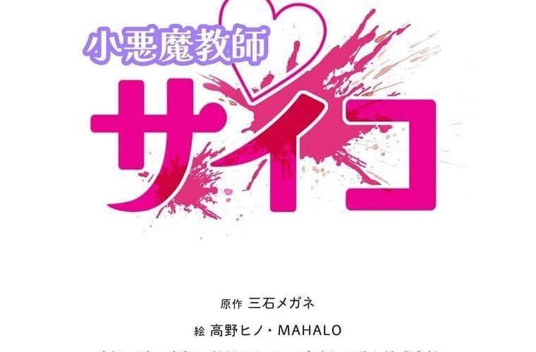 Giáo Viên Ác Quỷ Saiko Chapter 105 - Trang 2