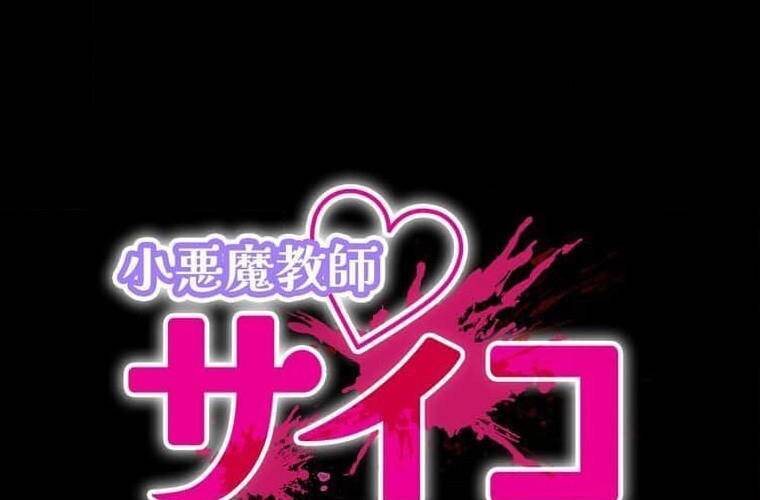 Giáo Viên Ác Quỷ Saiko Chapter 109 - Trang 3