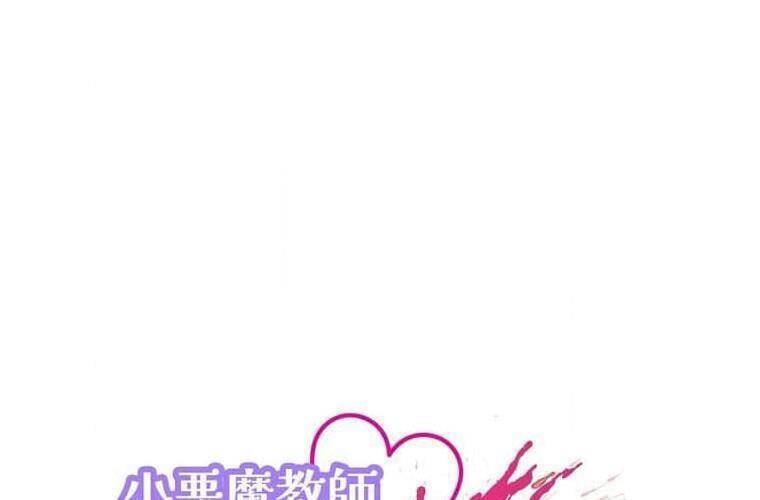 Giáo Viên Ác Quỷ Saiko Chapter 110 - Trang 2