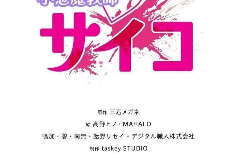 Giáo Viên Ác Quỷ Saiko Chapter 110 - Trang 2
