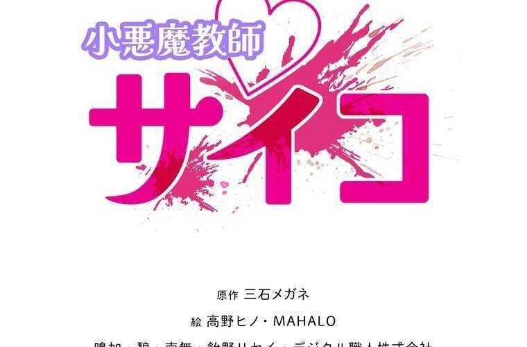 Giáo Viên Ác Quỷ Saiko Chapter 62 - Trang 2