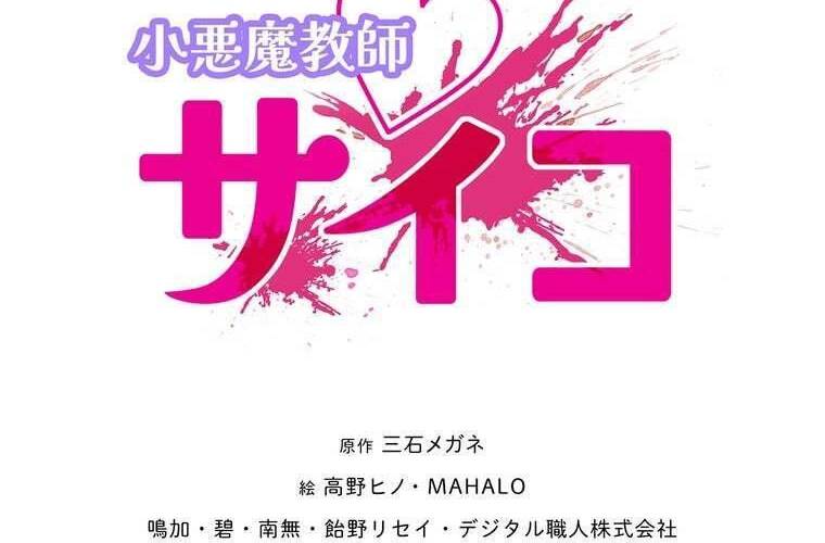 Giáo Viên Ác Quỷ Saiko Chapter 91 - Trang 2