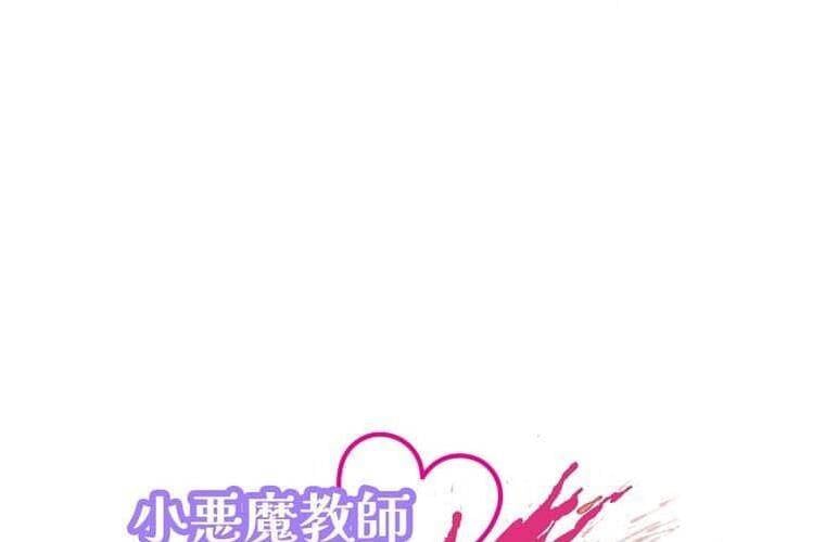 Giáo Viên Ác Quỷ Saiko Chapter 93 - Trang 2