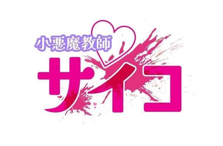 Giáo Viên Ác Quỷ Saiko Chapter 94 - Trang 2