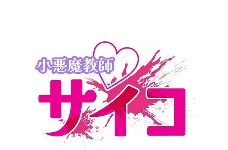 Giáo Viên Ác Quỷ Saiko Chapter 95 - Trang 2