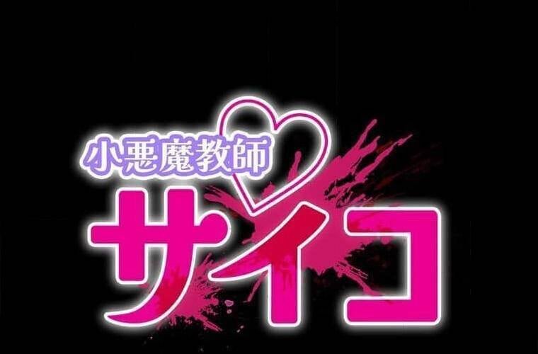 Giáo Viên Ác Quỷ Saiko Chapter 96 - Trang 2
