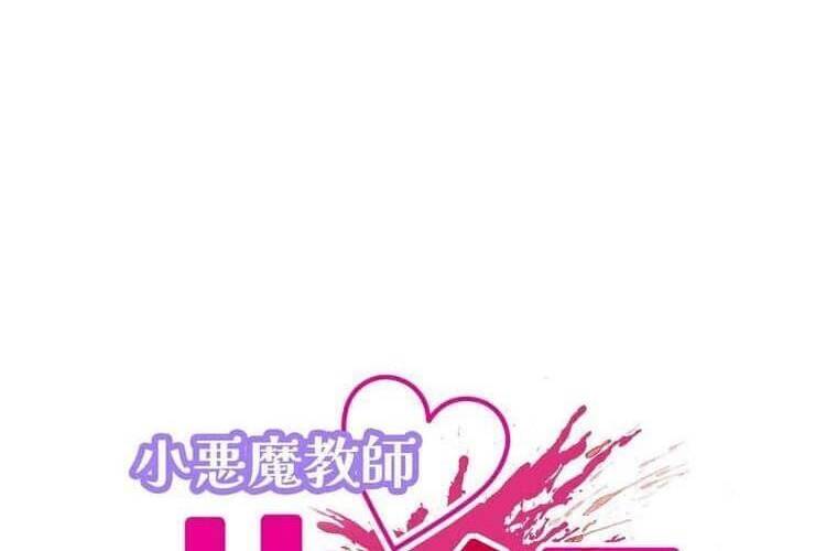 Giáo Viên Ác Quỷ Saiko Chapter 98 - Trang 3
