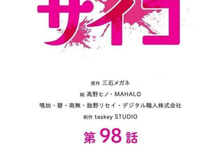 Giáo Viên Ác Quỷ Saiko Chapter 98 - Trang 3