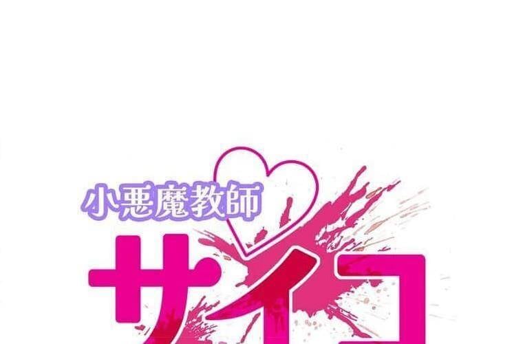 Giáo Viên Ác Quỷ Saiko Chapter 99 - Trang 2