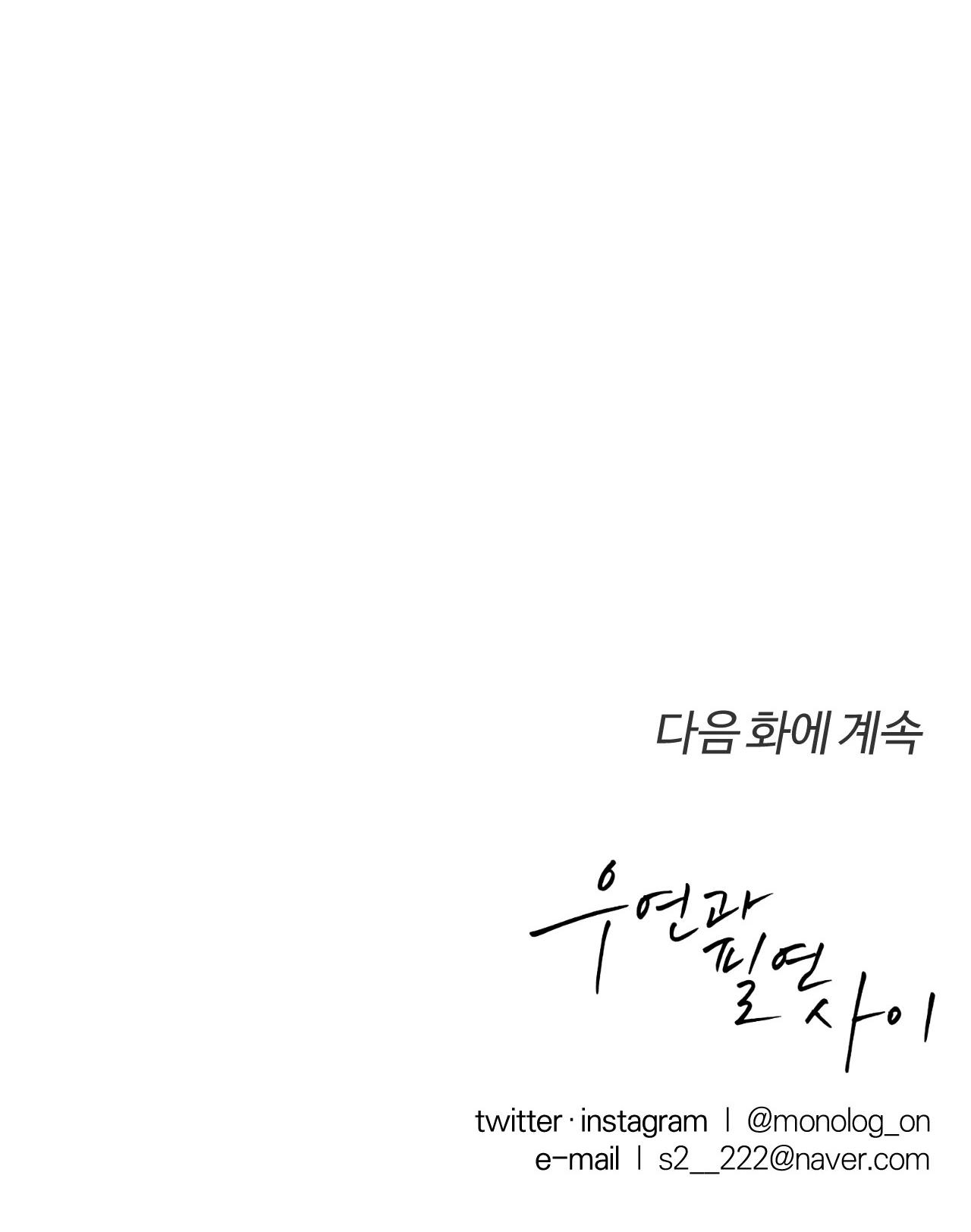 Giữa Tình Cờ Và Định Mệnh Chapter 84 - Next 