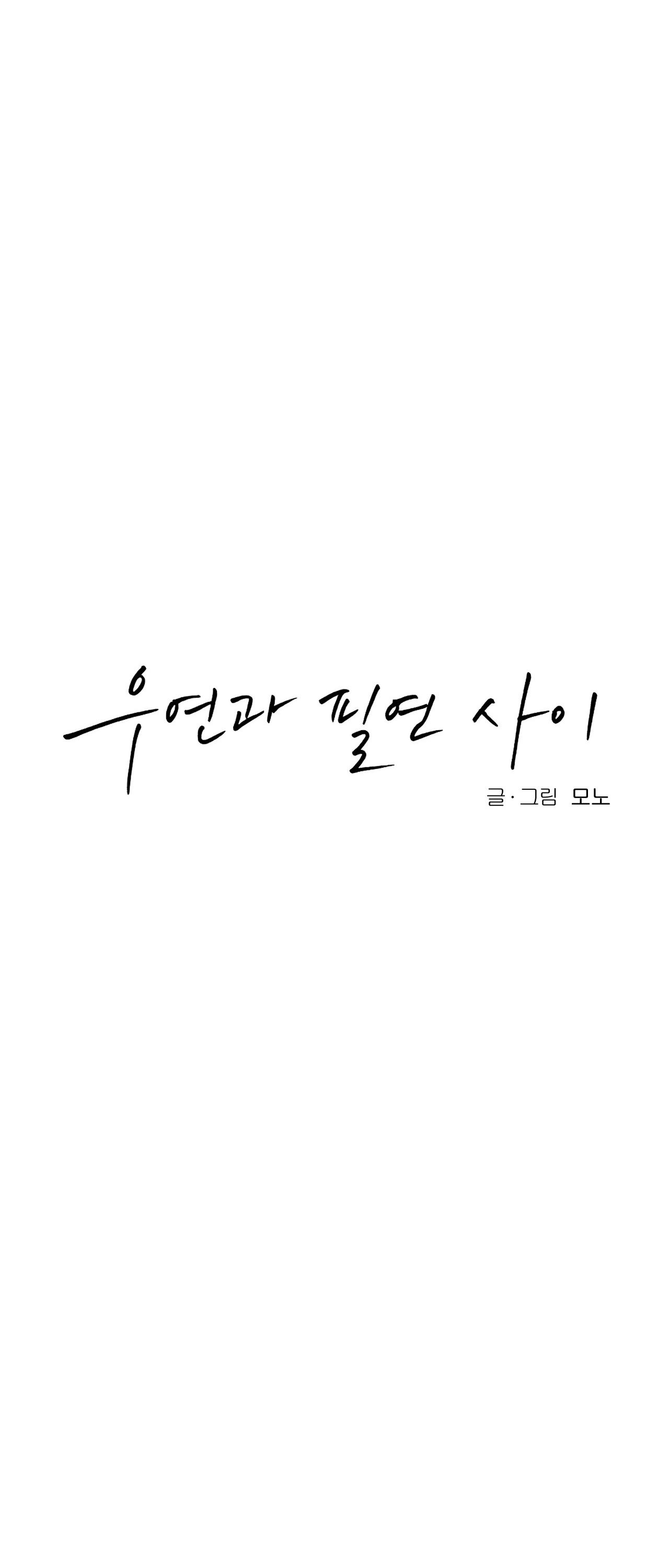 Giữa Tình Cờ Và Định Mệnh Chapter 86 - Trang 4