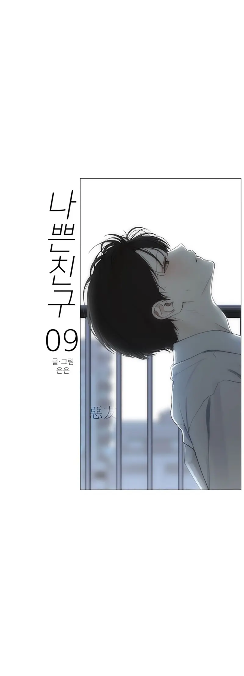 Góc Tối Tình Bạn Chapter 9 3