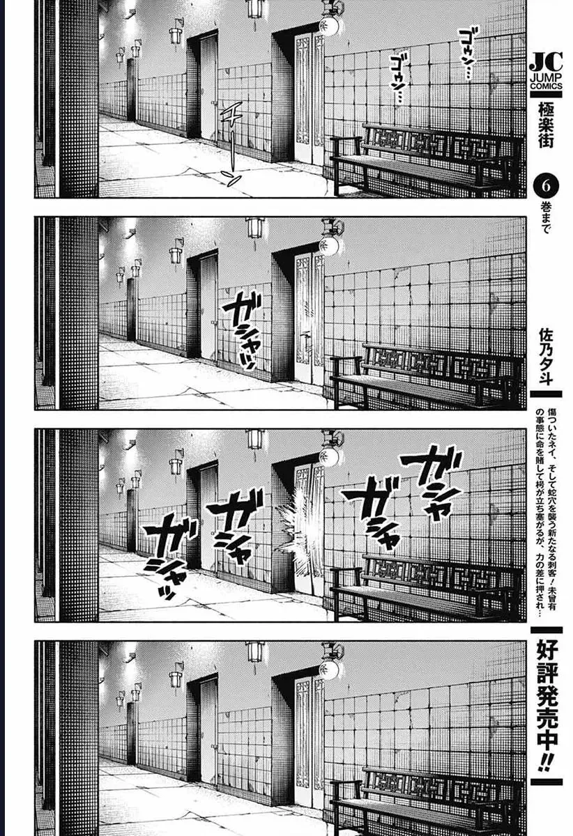 Gokurakugai Chapter 33 5