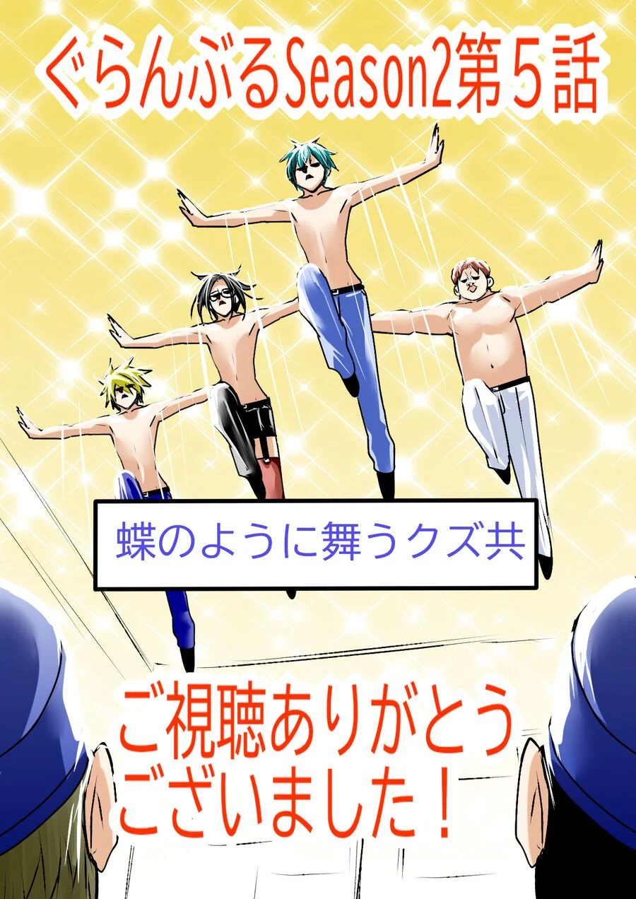 Grand Blue – Cô Gái Thích Lặn Chapter 105 - Next 