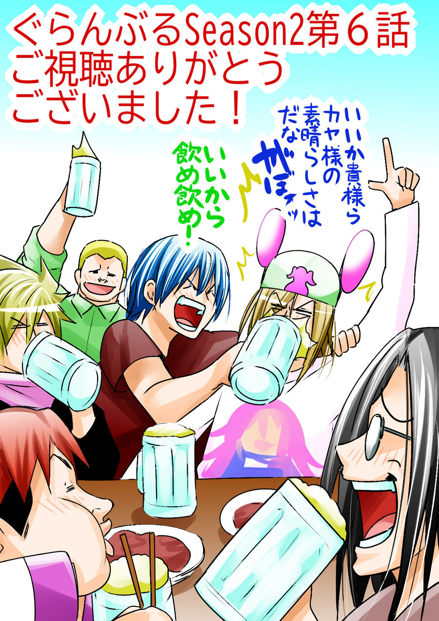 Grand Blue Chapter 105.5 - Next 