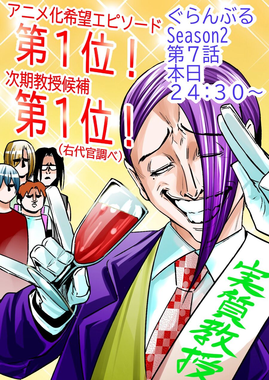 Grand Blue Chapter 105.5 - Next 