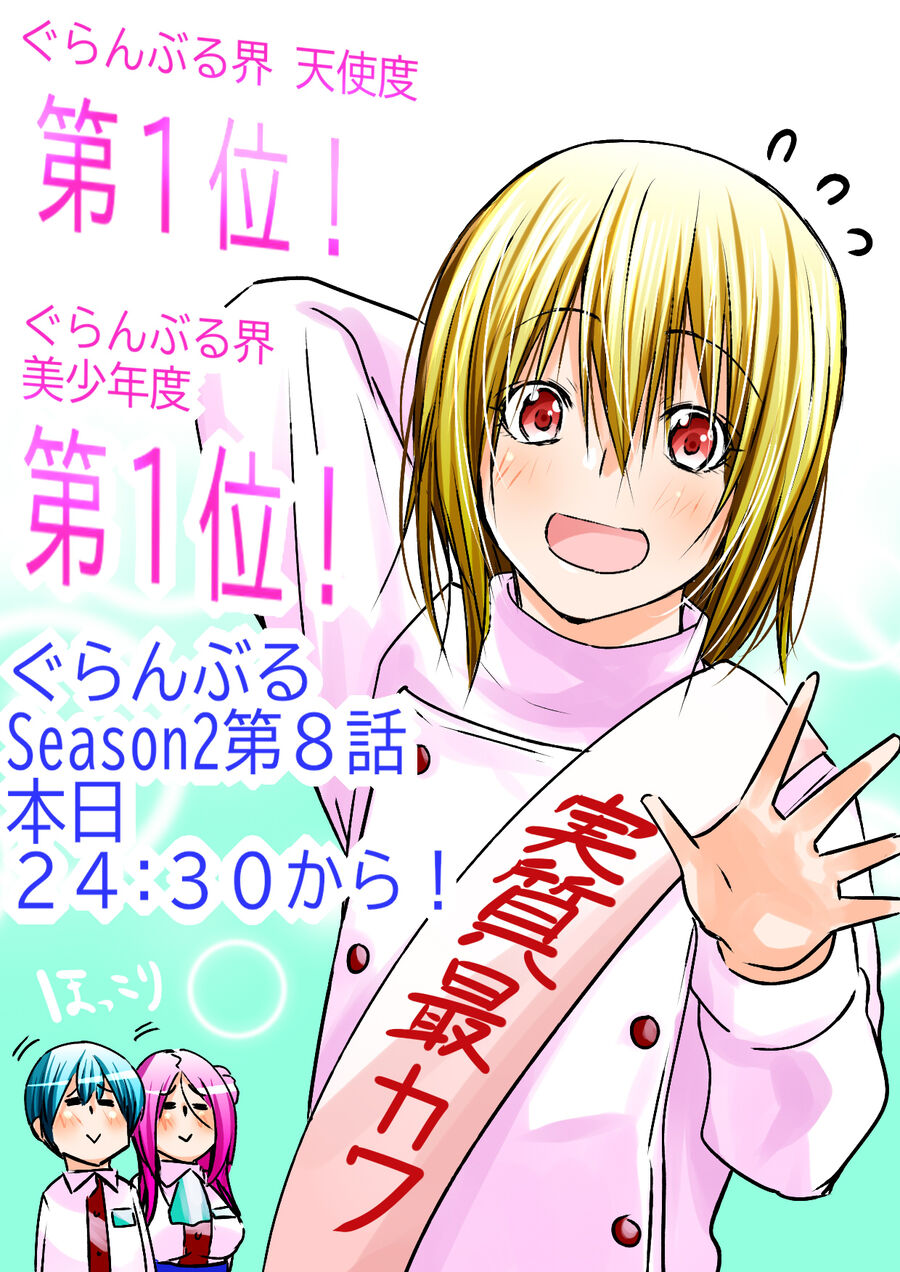 Grand Blue Chapter 105.5 - Next 