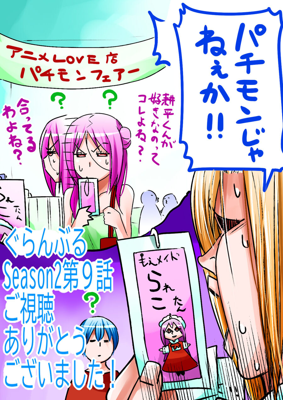Grand Blue Chapter 105.5 - Next 