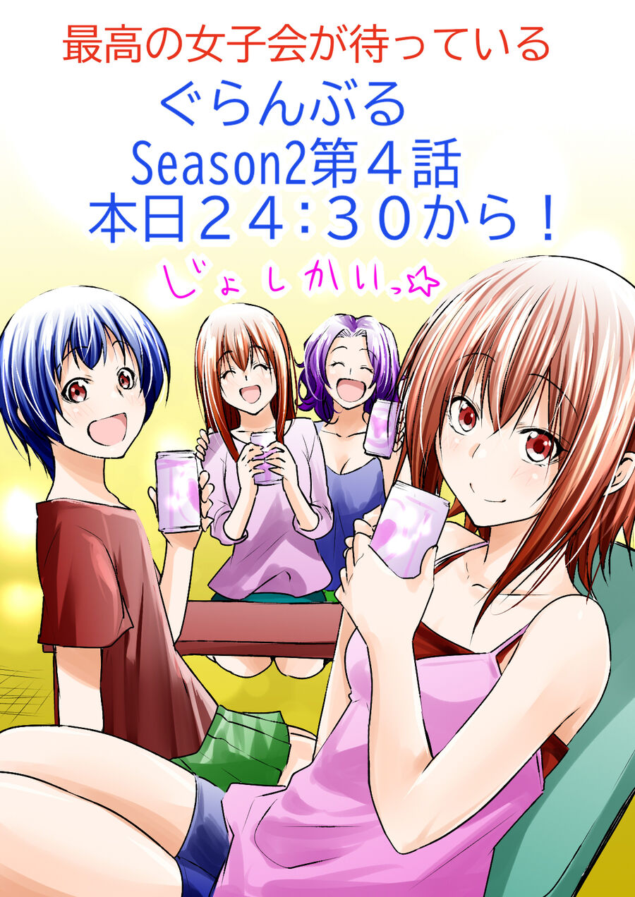 Grand Blue Chapter 105 - Next 