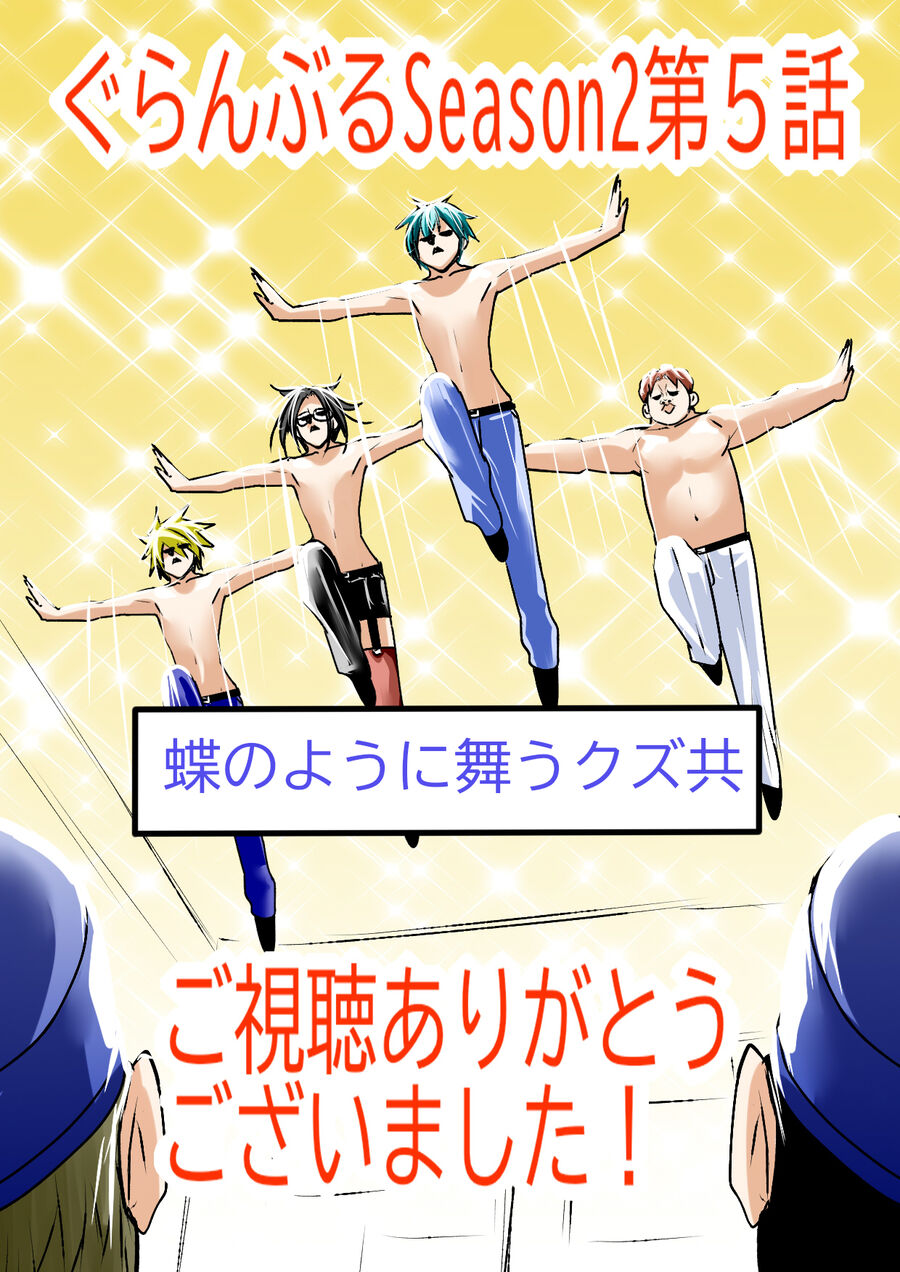 Grand Blue Chapter 105 - Next 