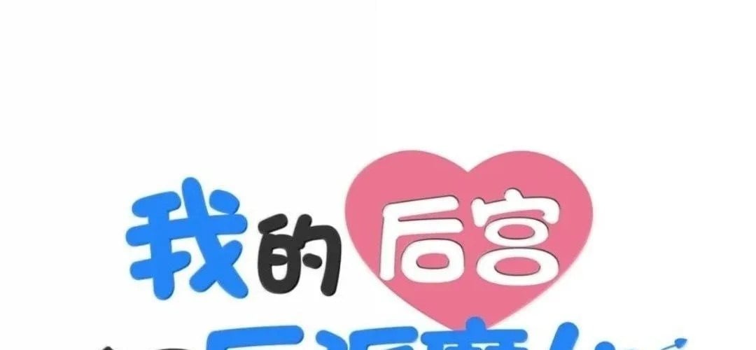 Hậu Cung Của Ta Toàn Là Ma Nữ Phản Diện Chapter 239 - Trang 2