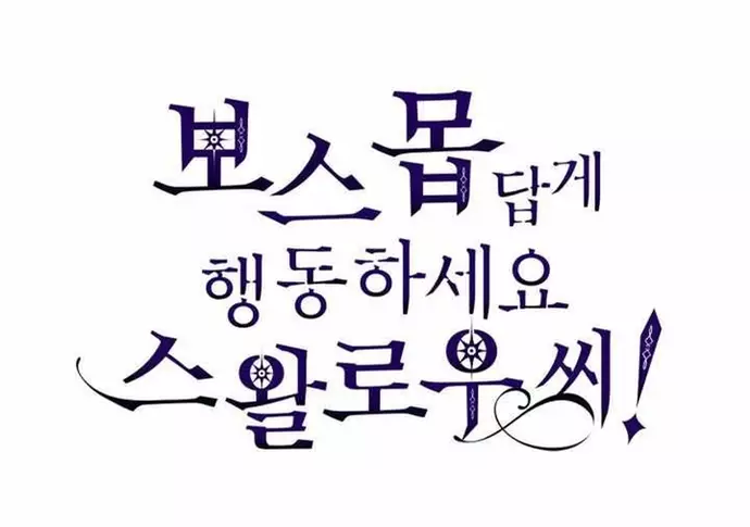 Hãy Hành Động Như Một Boss Đi Ngài Mr Devourer Chapter 83 11