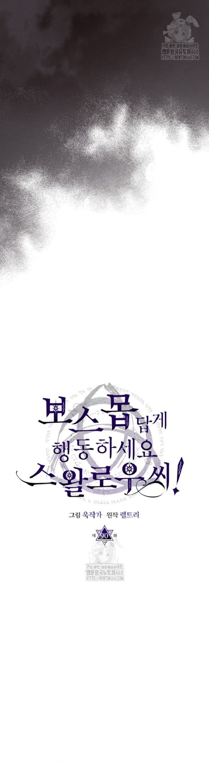 Hãy Hành Động Như Một Boss Đi Ngài Mr Devourer Chapter 90 - Next Chapter 91
