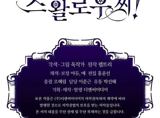 Hãy Hành Động Như Một Boss Đi Ngài Mr Devourer Chapter 96 - Trang 2
