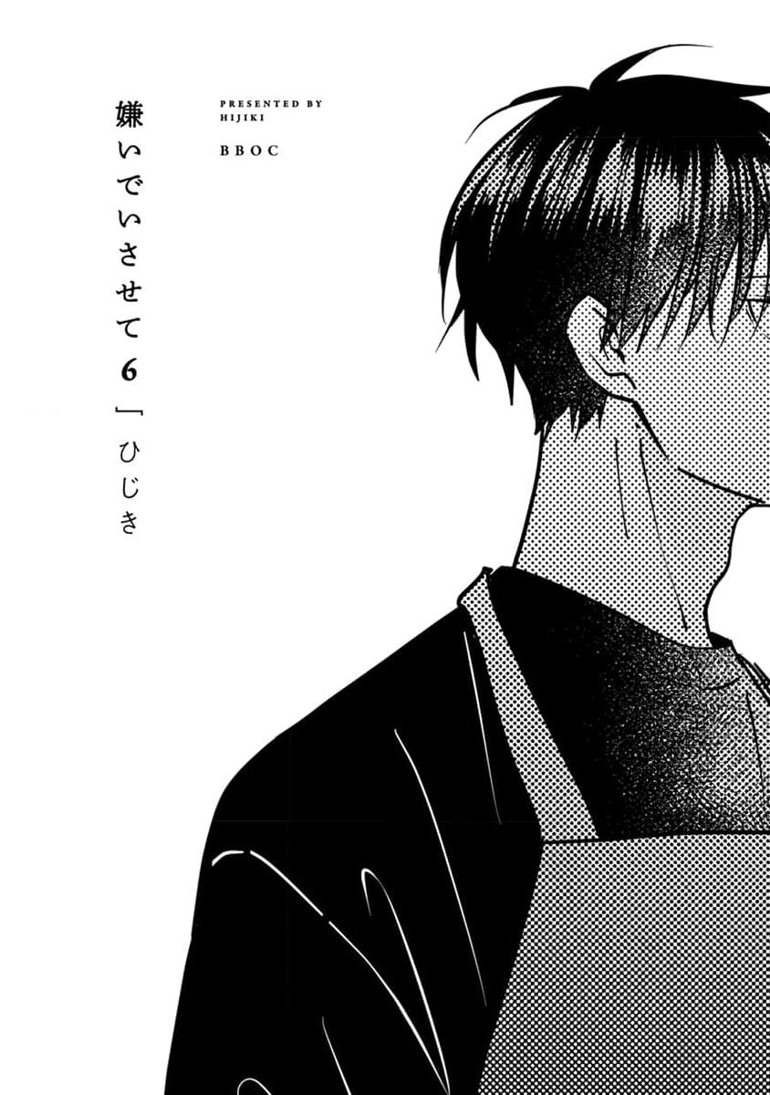 Hãy Khiến Tôi Ghét Cậu Chapter 40.1 Vol 7 Chap 0 - Next 