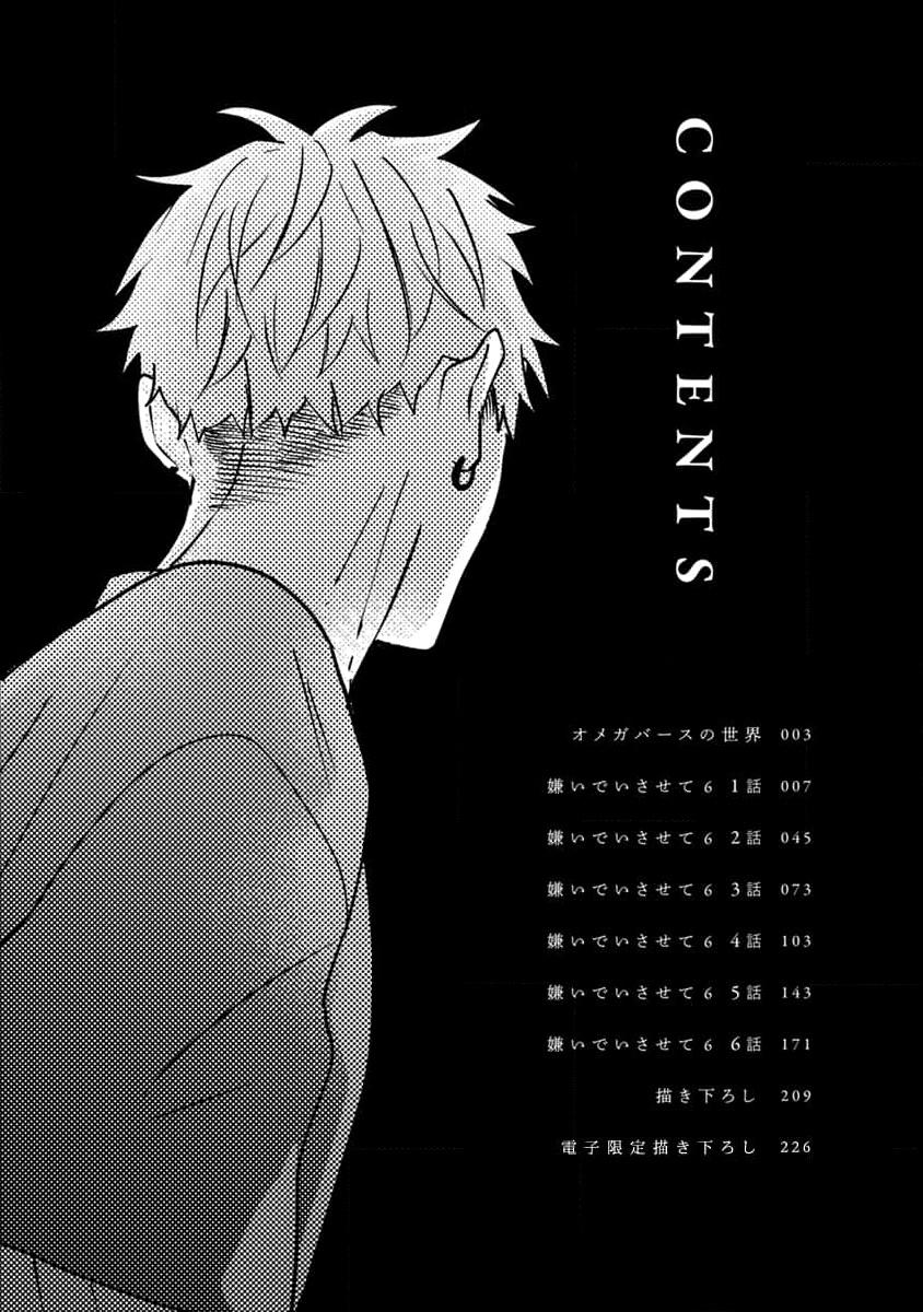 Hãy Khiến Tôi Ghét Cậu Chapter 40.1 Vol 7 Chap 0 - Next 