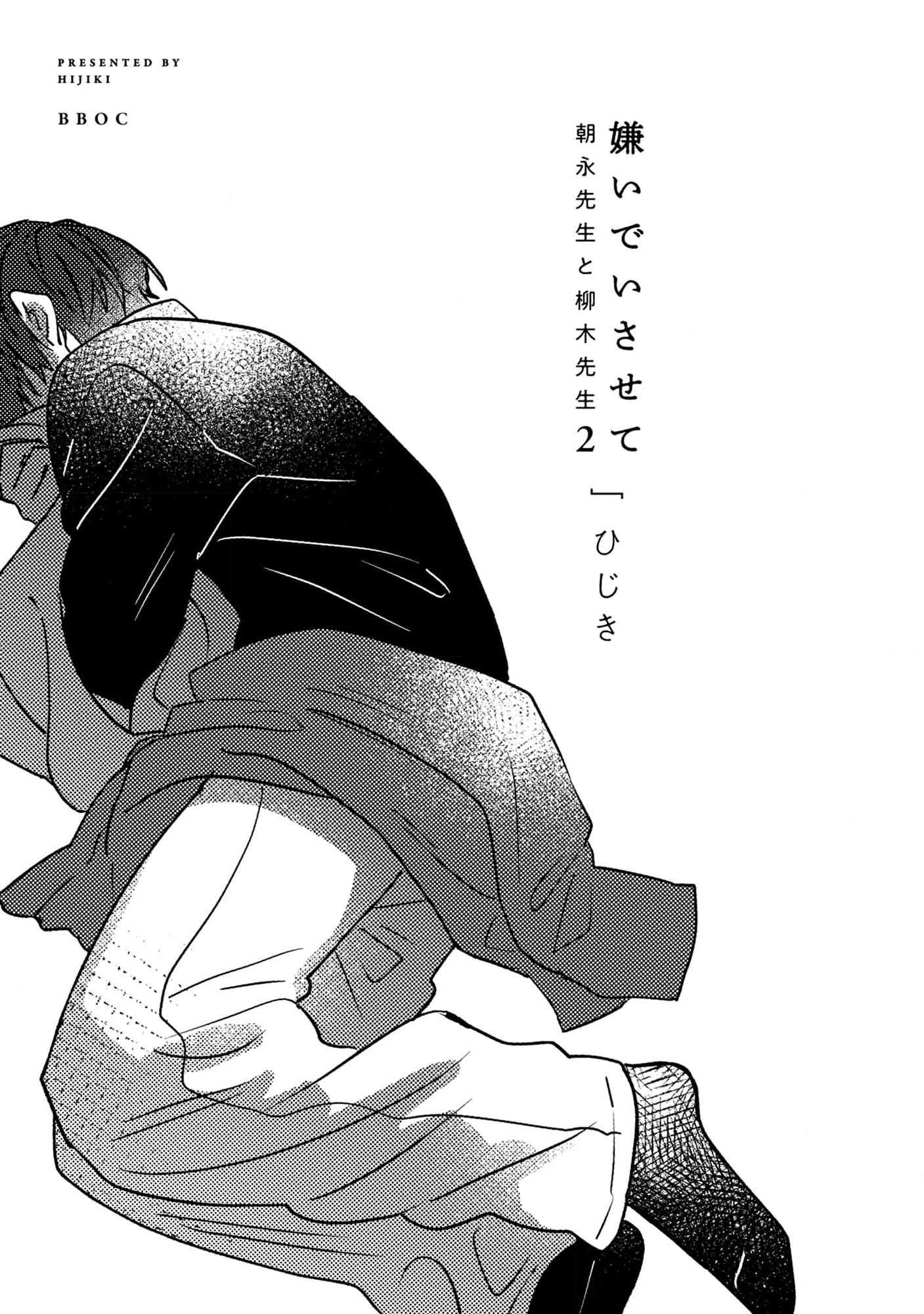 Hãy Khiến Tôi Ghét Cậu Chapter 47.0 Vol 8 Chap 0 3