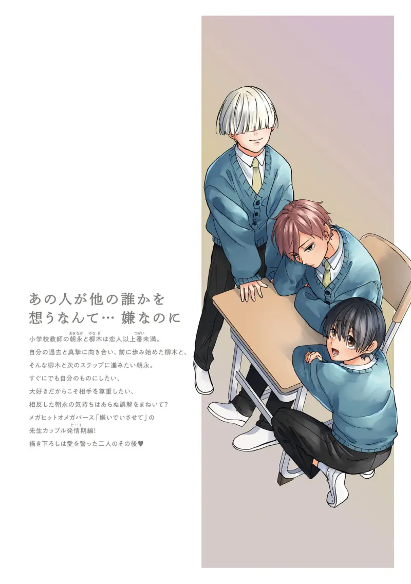 Hãy Khiến Tôi Ghét Cậu Chapter 52.1 - Next 