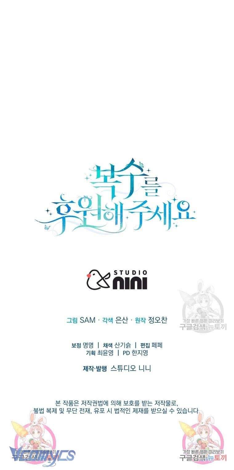 Hãy Ủng Hộ Kế Hoạch Trả Thù Của Tôi Chapter 24 - Next Chapter 25