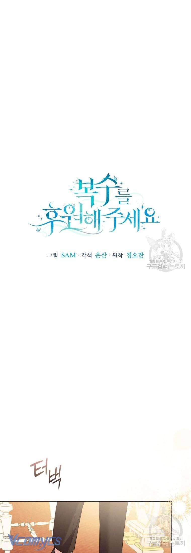 Hãy Ủng Hộ Kế Hoạch Trả Thù Của Tôi Chapter 27 - Next Chapter 28