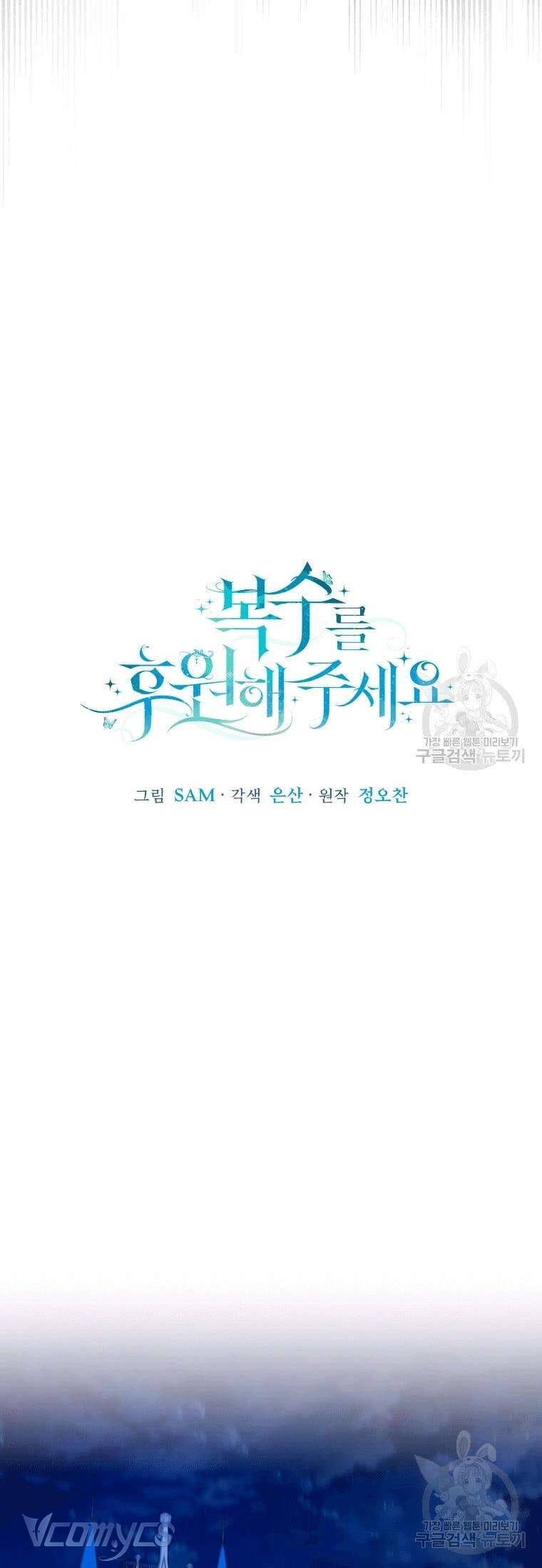 Hãy Ủng Hộ Kế Hoạch Trả Thù Của Tôi Chapter 28 - Next Chapter 29