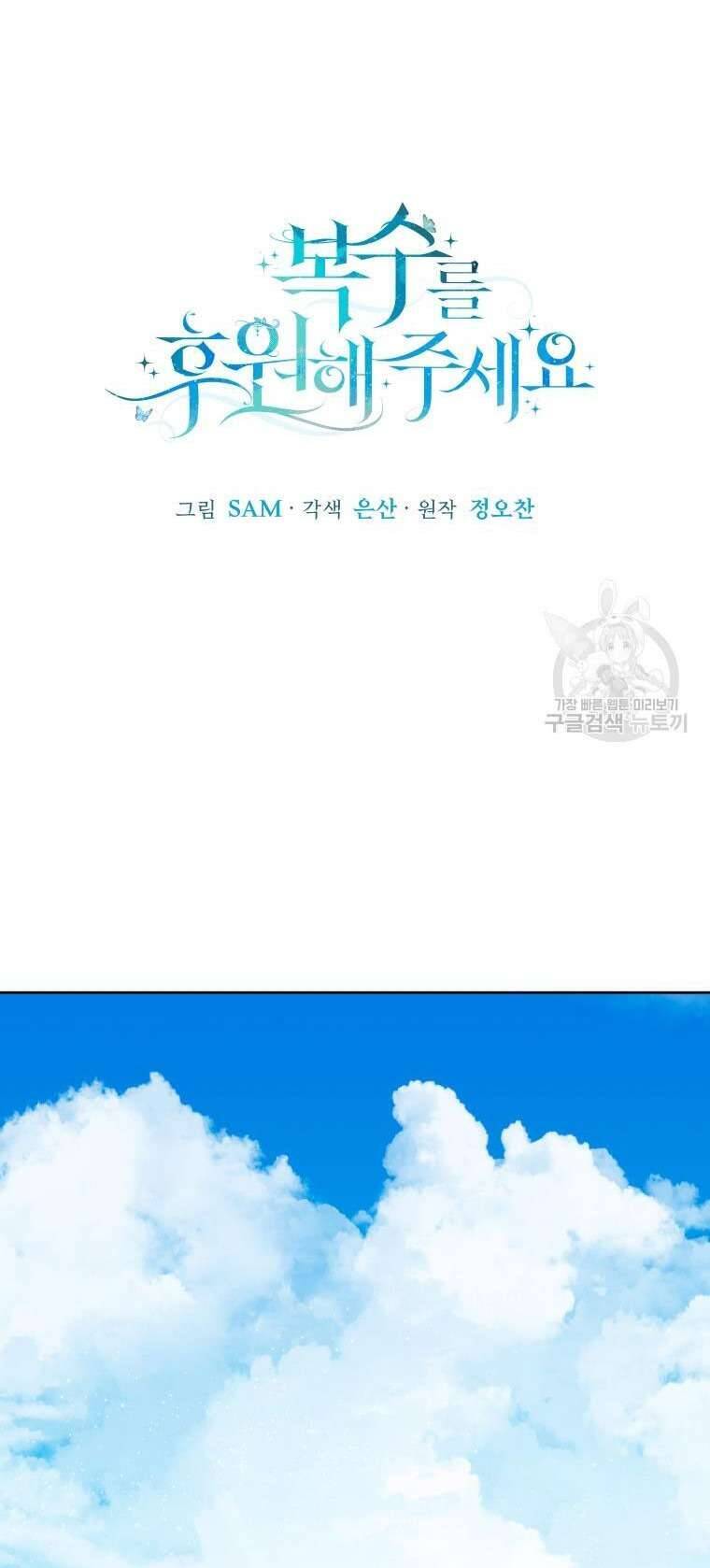 Hãy Ủng Hộ Kế Hoạch Trả Thù Của Tôi Chapter 31 - Next Chapter 32