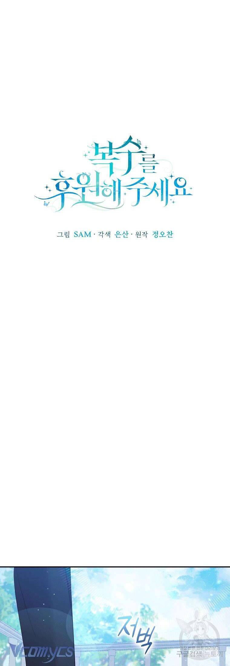 Hãy Ủng Hộ Kế Hoạch Trả Thù Của Tôi Chapter 34 - Next Chapter 35