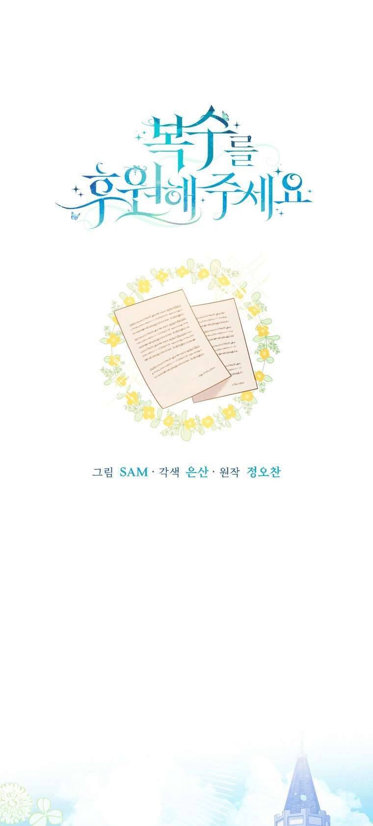 Hãy Ủng Hộ Kế Hoạch Trả Thù Của Tôi Chapter 35 - Next Chapter 36