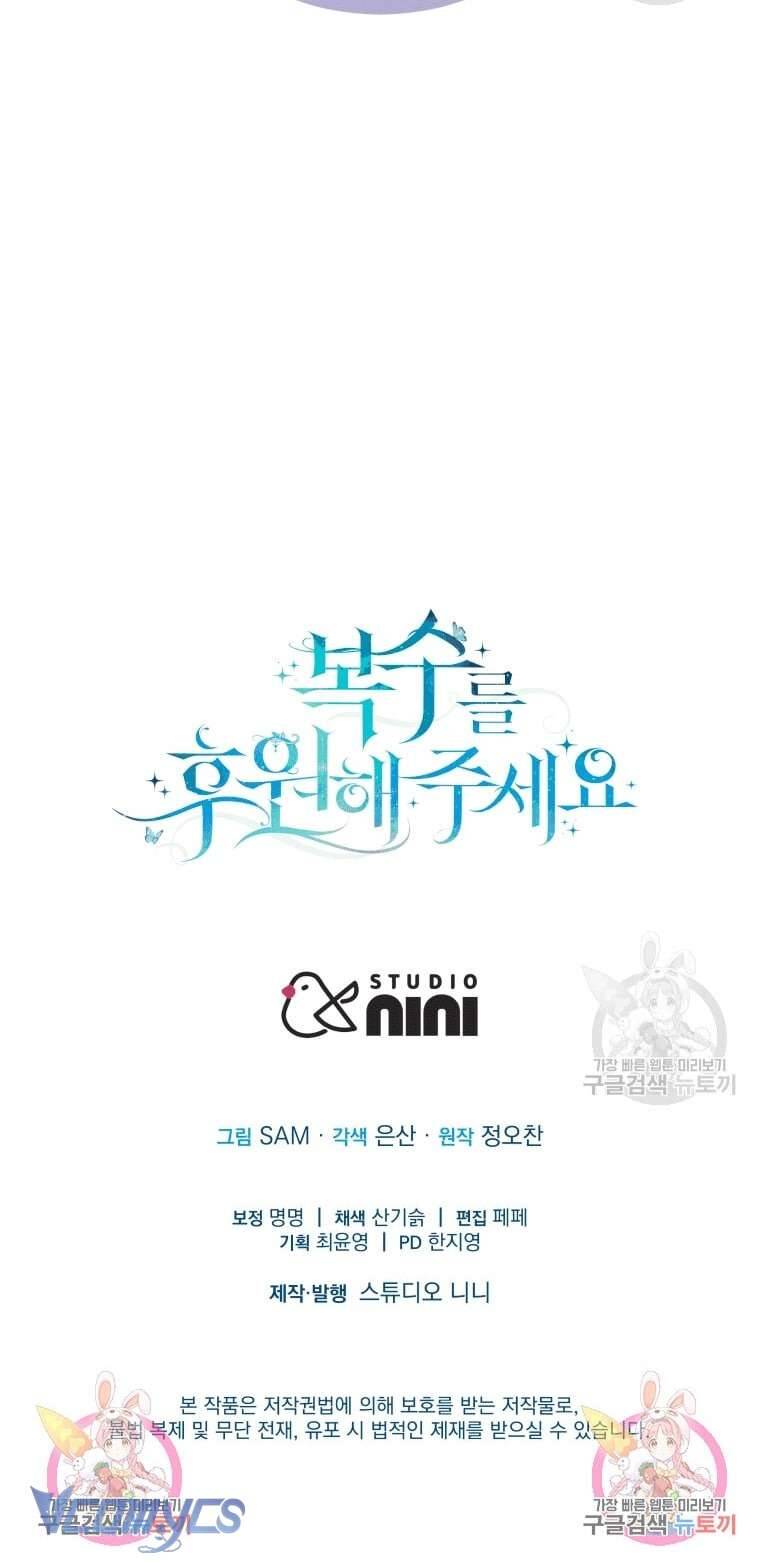 Hãy Ủng Hộ Kế Hoạch Trả Thù Của Tôi Chapter 40 - Next Chapter 41