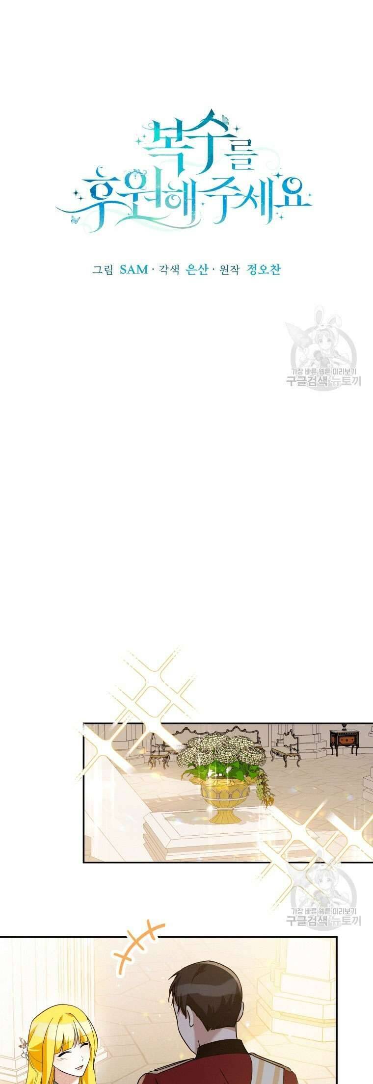 Hãy Ủng Hộ Kế Hoạch Trả Thù Của Tôi Chapter 44 - Next Chapter 45