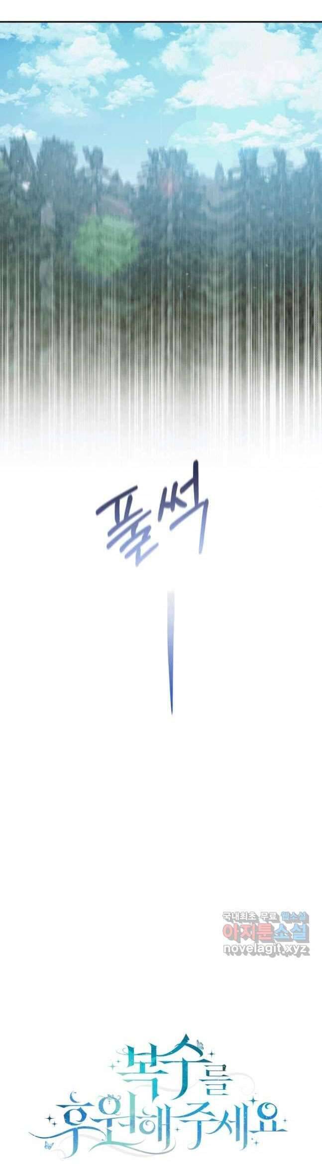 Hãy Ủng Hộ Kế Hoạch Trả Thù Của Tôi Chapter 54 - Next Chapter 55