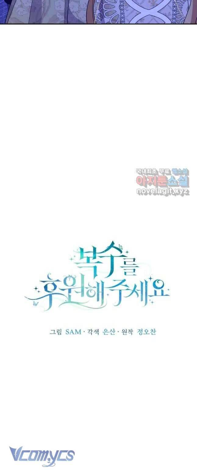 Hãy Ủng Hộ Kế Hoạch Trả Thù Của Tôi Chapter 59 - Next Chapter 60